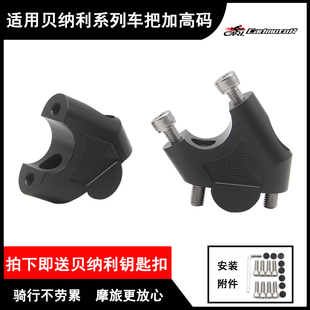 车把加高贝纳利TRK502X幼狮500改装 752S龙头手把增高座502C升高码