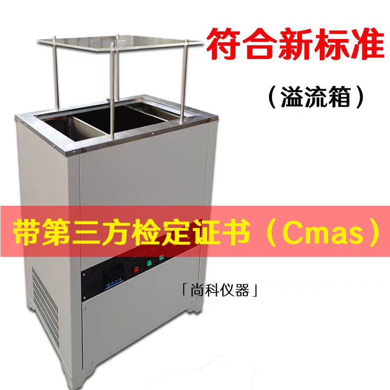 CF-C新标准恒温低温溢流水箱