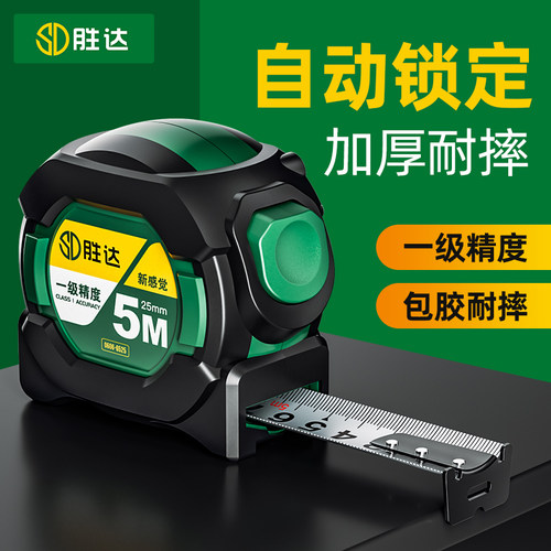 胜达自锁钢卷尺5米3米加厚加硬家用高精度不锈钢耐磨耐摔圈尺盒尺