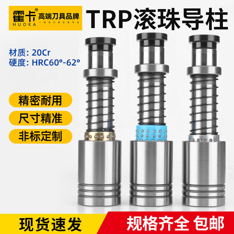 霍卡TRP滚珠导柱导套精密模具滚珠套外导柱20 22 25 28 32冲压模