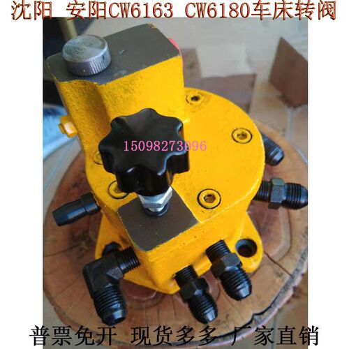 沈阳安阳机床厂CW6163CCW6263CW6180C车床配件转阀分油阀分油器