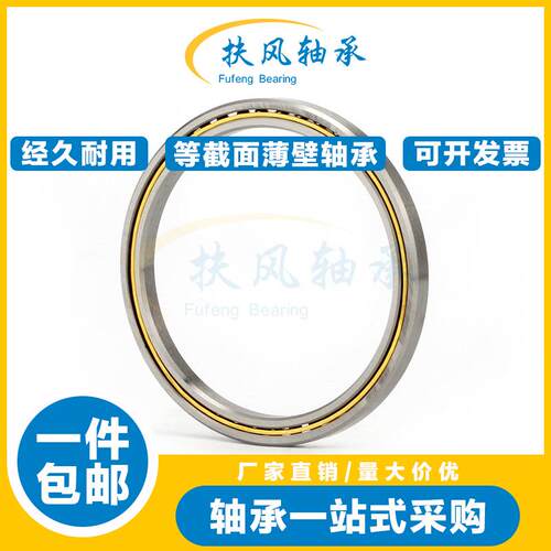等截面薄壁四点接触球系列轴承KB020 025 030 035 040 042 045XP0