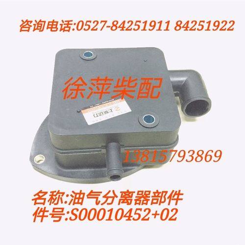 S00010452+02油气分离器部件上柴SG15配件上柴G128油气分离器配件