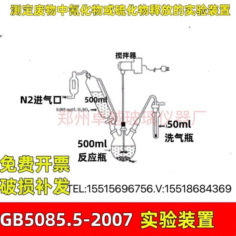 GB 5085.5-2007测定废物中氰化物释放实验装置蒸馏搅拌装置固体废