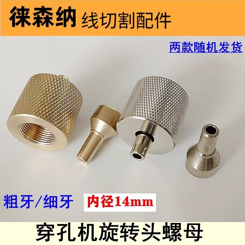 打孔机穿孔机细孔放电配件 台湾机旋转头螺母连接杆 振邦内孔14mm