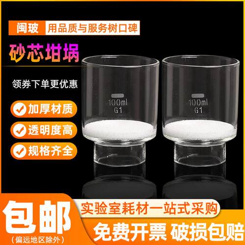 闽玻玻璃砂芯坩埚垂熔过