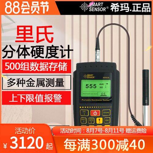 希玛AR936数显里氏硬度计分体式钢铝合金铸铁锻钢玻璃硬度测试仪