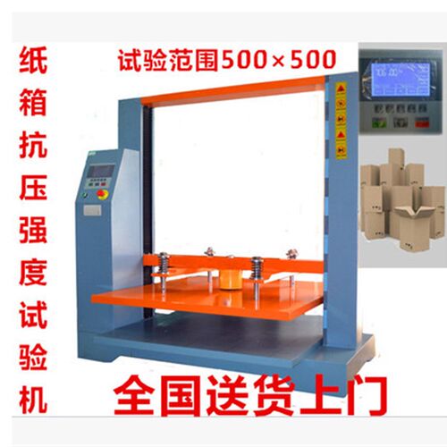 BLD-602微电脑纸箱抗压试验机 纸箱抗压强度试验机