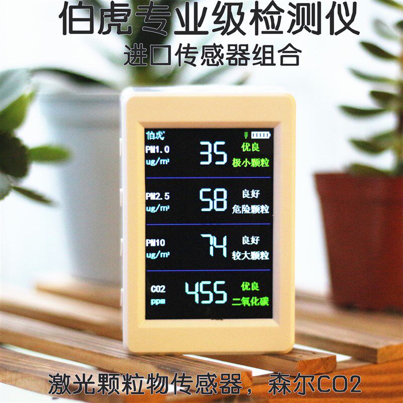 伯虎空气质量检测仪 PM2.5 CO2 简洁界面二合一 进口传感器