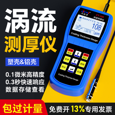 艾锐普涡流测厚仪高精度涂层测厚仪镀锌层厚度检测油漆漆膜测厚仪