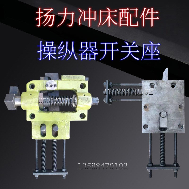 冲床配件操纵器总成JD21-100T/JD1-100A125T扬力冲床配件操纵器