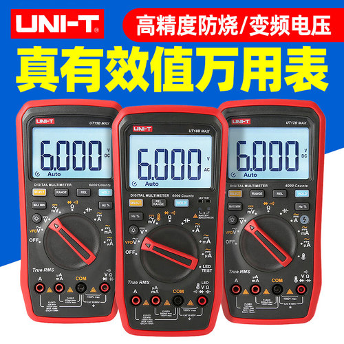 优利德UT15BMAX真有效值数显数字万用表防烧18B/17BMAX测变频器