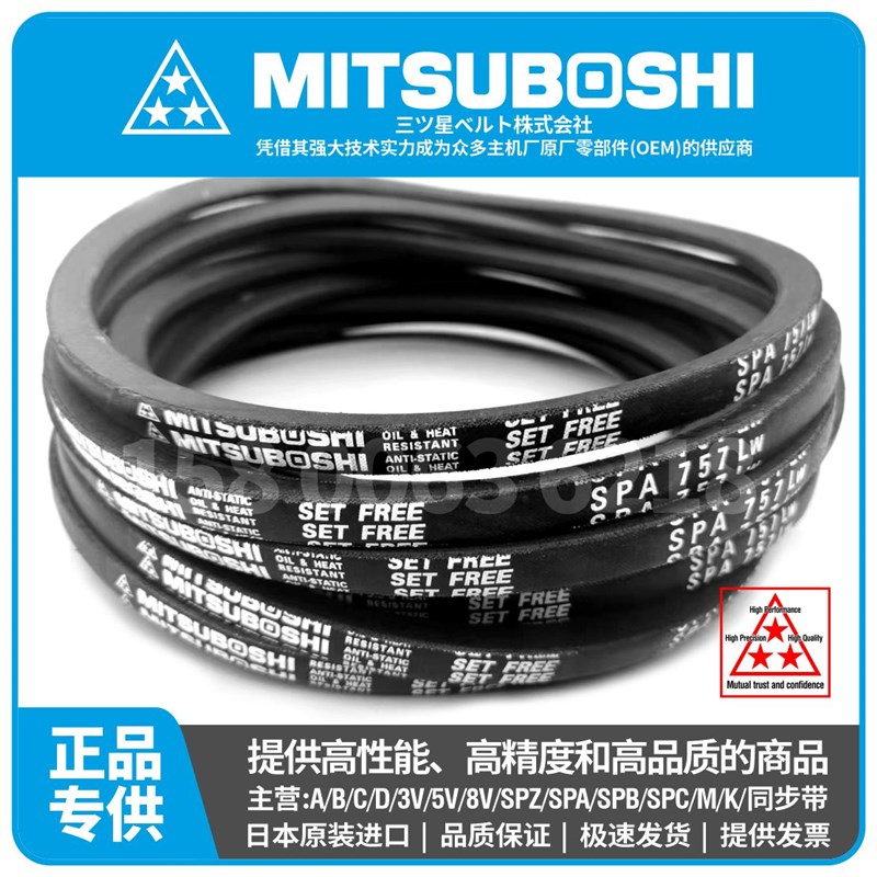 日本进口三之星MITSUBOSHI窄V三角皮带SPA1007 1032 1057 1060LW