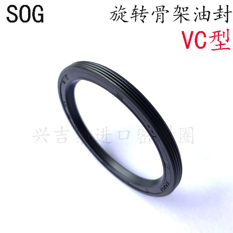 进口SOG VG小断面无弹簧骨架油封密封圈VC80/100*105/125/135*7/8
