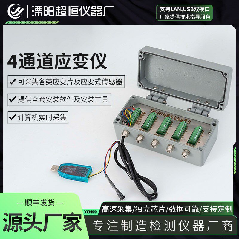 YBY-401动静态电阻应变仪采集仪应变片测量系统数据4通道桥式