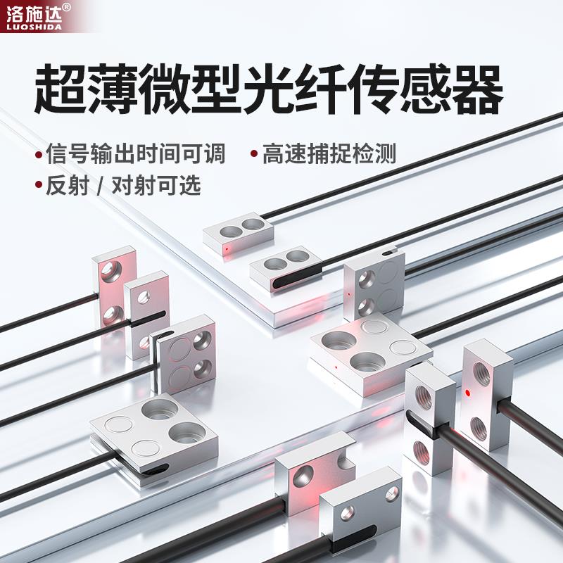 超薄微型光纤传感器扁平光电开关光纤感应器漫反射对射感应开关