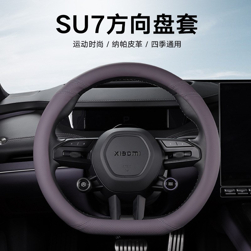 徕本适用小米su7方向盘套改装配件车把保护套nappa皮内饰用品超薄