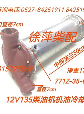 上柴12V135Z增压机油冷却器77118000a上海12V135BZLD发电机组