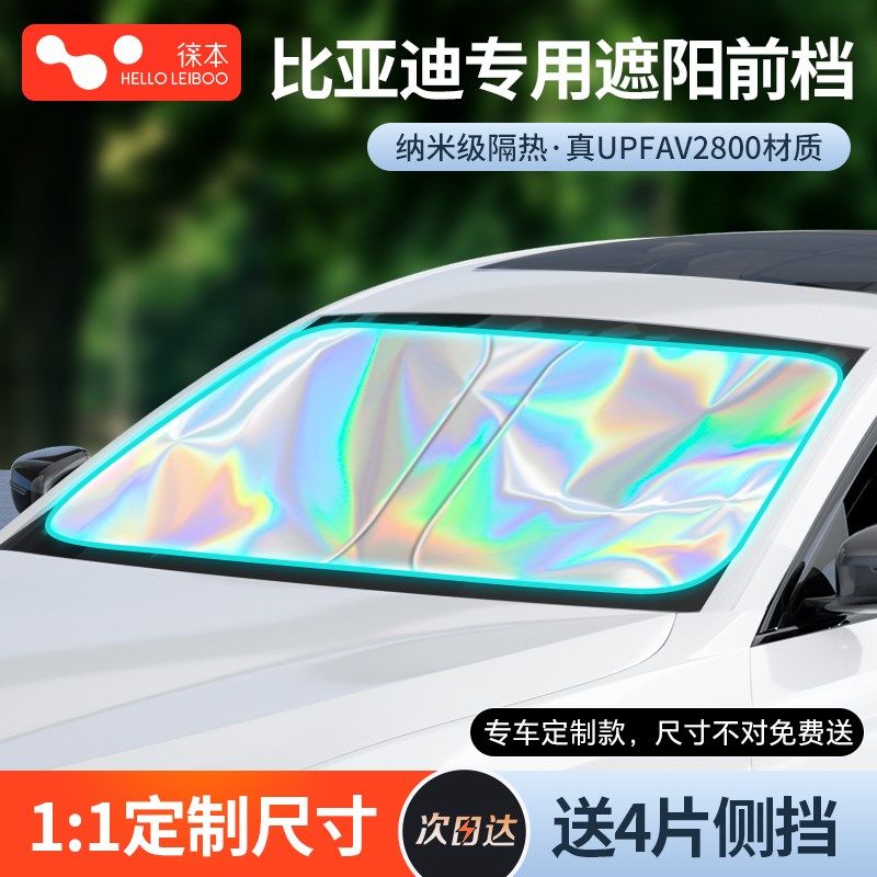 徕本比亚迪秦/宋plusdmi海豚/汉元唐宋L汽车防晒隔热遮阳挡帘前挡