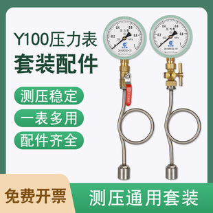Y100压力表套装 水压表消防管道气压表表弯缓冲管表阀三通旋塞阀