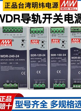 明纬WDR-120/240/480 W导轨12V/24V/48V开关电源380V输入10A 20A