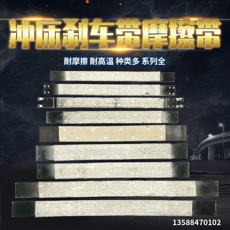 冲床刹车带机床配件摩擦带高温耐磨制动皮带老式机械定制双层铜丝