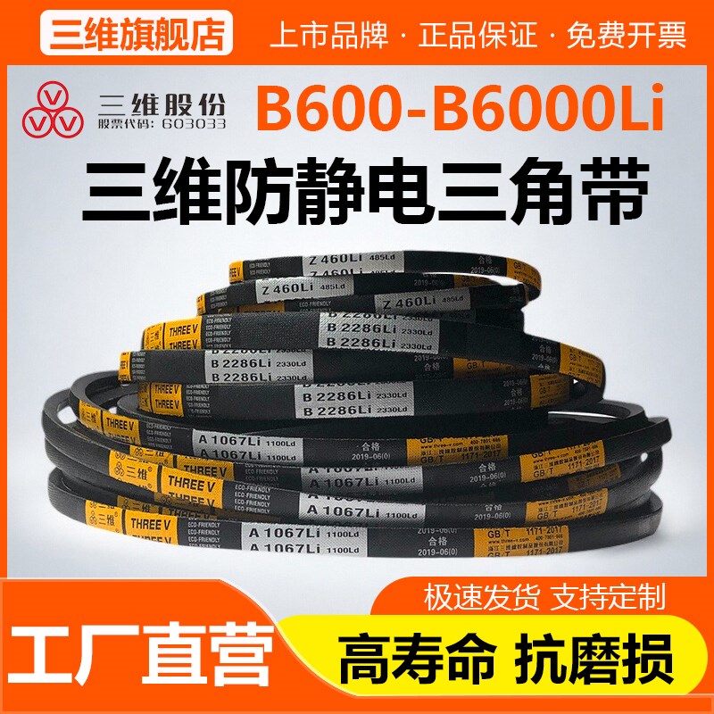 三维三角带B型B60-B6000Li发电机皮带C型D型联组工业传动皮带大全