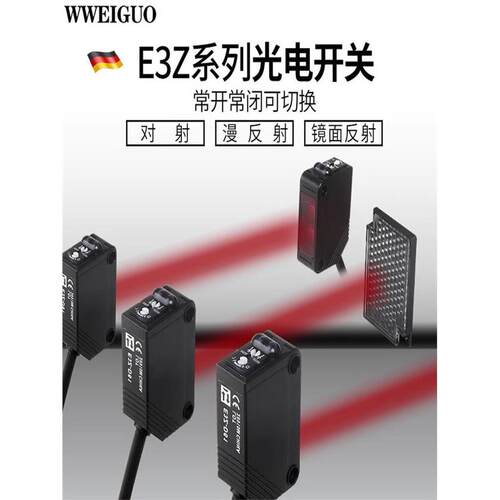 漫反射红外对射光电开关E