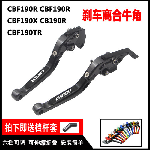 适用本田CBF190TR改装牛角手把暴风眼CB190R刹车离合手柄拉杆配件