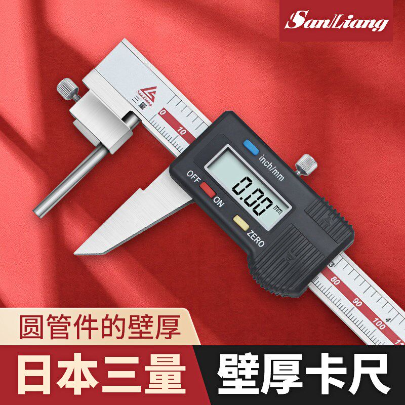 正品三量管壁厚数显游标卡尺0-150mm水管厚度卡尺管厚度壁厚卡尺