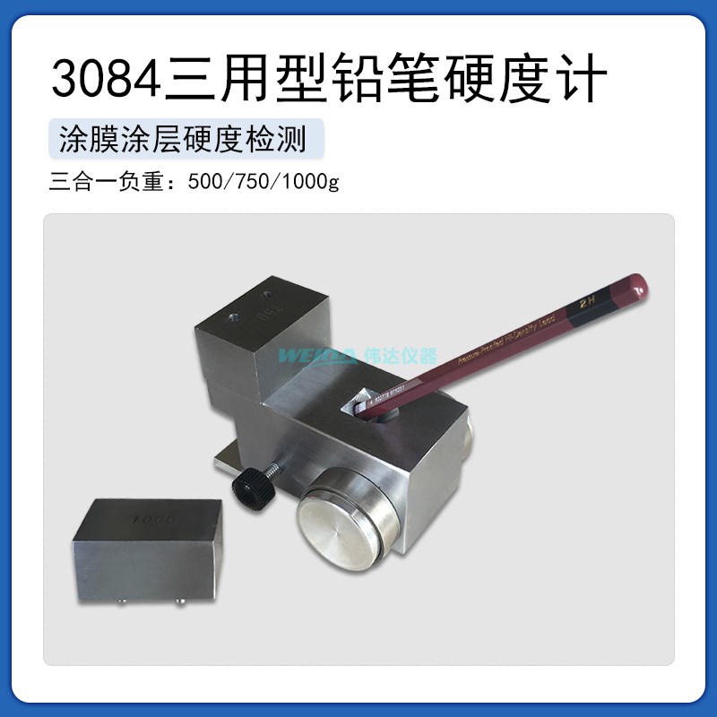 QHQ-A铅笔硬度计750 500g便携式划痕试验仪B3084三用组合式测试