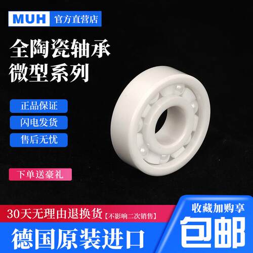 MUH 氧化锆满珠全陶瓷轴承624CE内径4 外径 13厚度5 精密高速