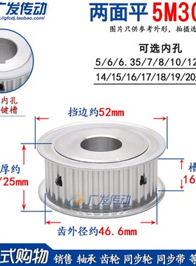 两面平 5M30齿/T 同步轮 槽宽16/21 AF型 同步皮带轮 孔6-30可选