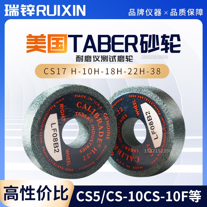 磨轮CS-10砂轮美国Taber耐磨测试CS10砂轮TABER CS-10砂轮taberCS