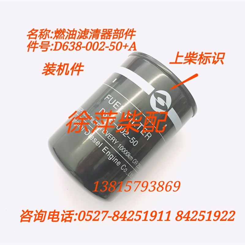 D63800250燃油滤清器CX0811A上柴SC15G柴油滤清器D63800202