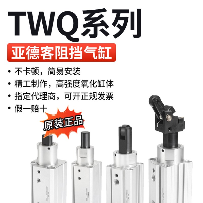 原装亚德客阻挡气缸单动止动带自锁 TWQ20X10X15X20SCSBSR