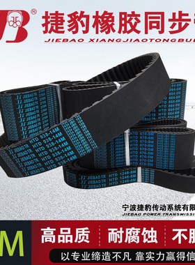 Htd捷豹橡胶带齿形同步带传动带5m350 5m355 5m360 5m365 5m370