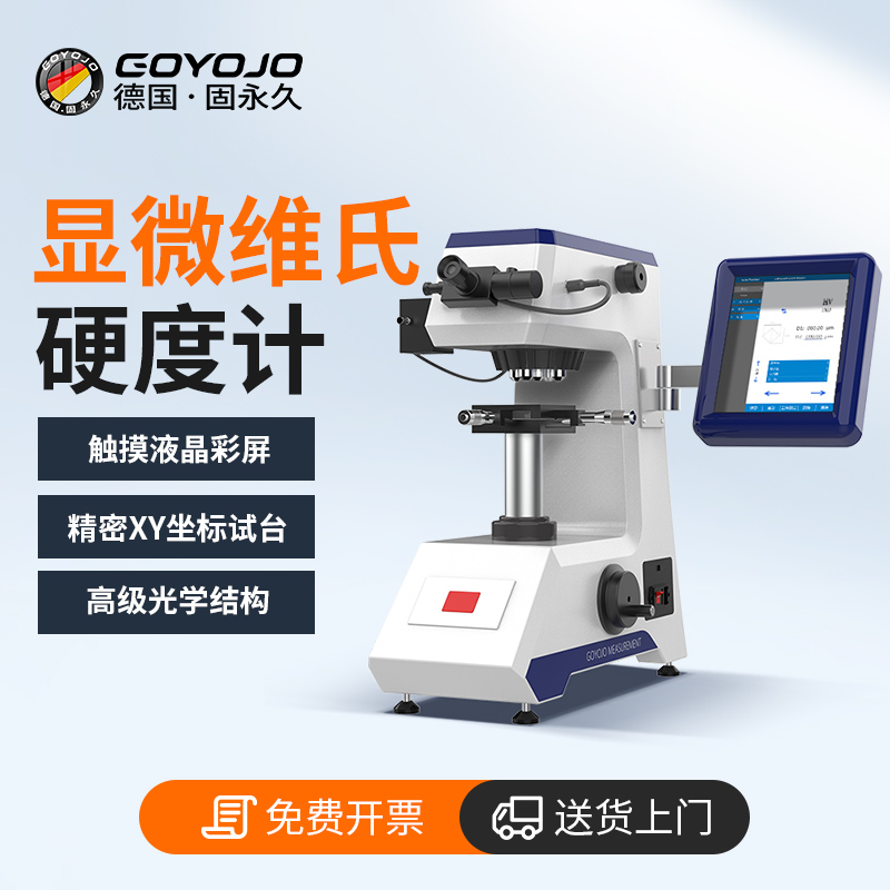 维氏硬度计数显自动砖塔金属表面钢渗碳热处理薄片显微硬度测试仪