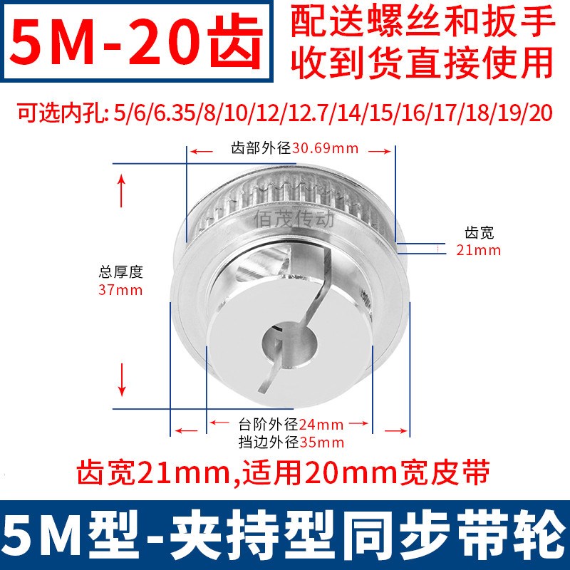 5M20夹持型同步轮齿宽21内孔5 6 635 8 1012抱紧EDA015M同步带轮