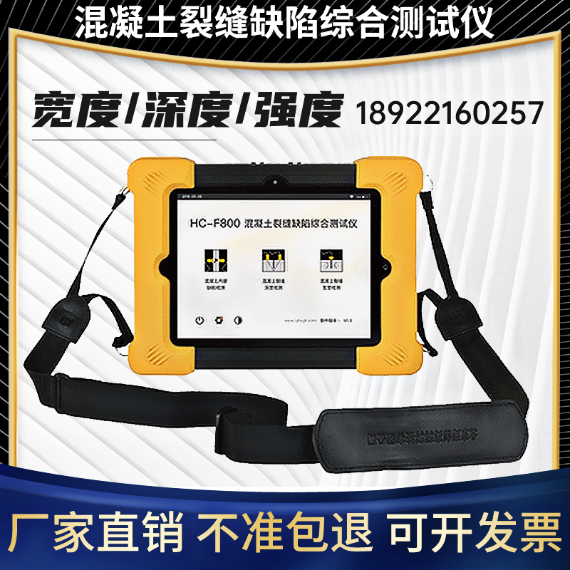 海创HC裂缝测宽仪混凝土裂缝宽度深度检测缝隙测量智能缺陷观测仪