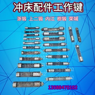 冲床配件 6.3T10T16T25T35T40T63T80T100T125T冲床工作键传动键