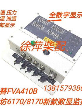 FVA410B潍柴6170柴油机监控仪潍坊6170报警器线束压力传感器余姚