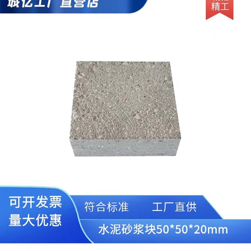 50*50*20水泥试块,标准砂浆测试基板,GB/T29906