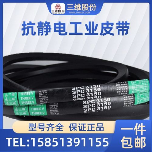 浙江三维防静电窄V带SPC3320/SPC4830/SPC5030/SPC5650/SPC5625惠