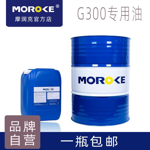 Moroke摩润克表演G300划玻璃上链灯空气鼓风灯专用油