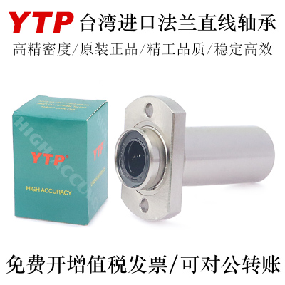 YTP台湾引导型法兰直线轴承LMHP25 30 35 40 50LAUU轴承钢精一