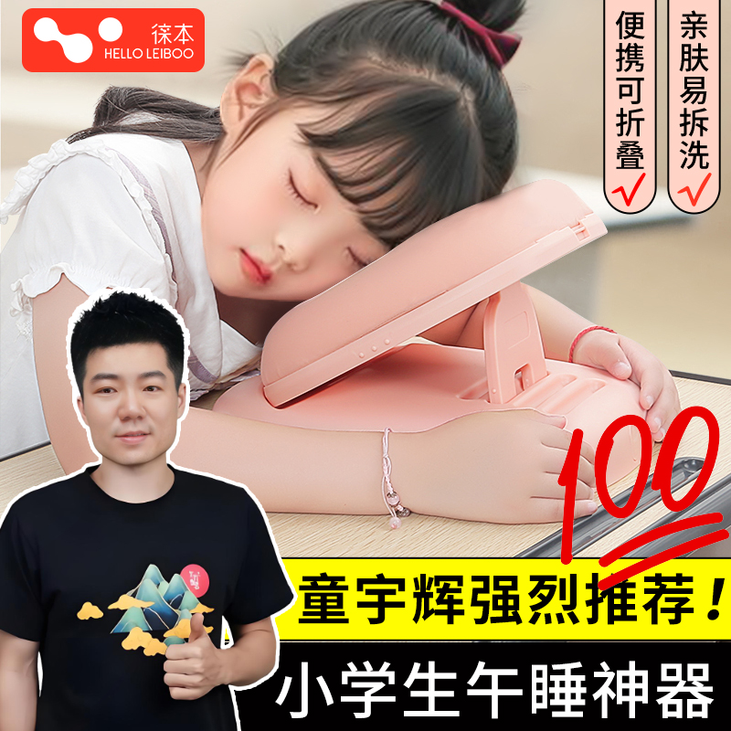 徕本折叠午休睡枕头趴趴着睡觉神器抱枕小学生专用桌子上儿童夏季