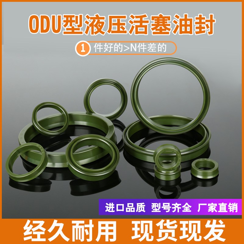 ODU型液压油缸孔用Y/U型圈进口活塞密封圈YXD形耐磨耐高压聚氨酯