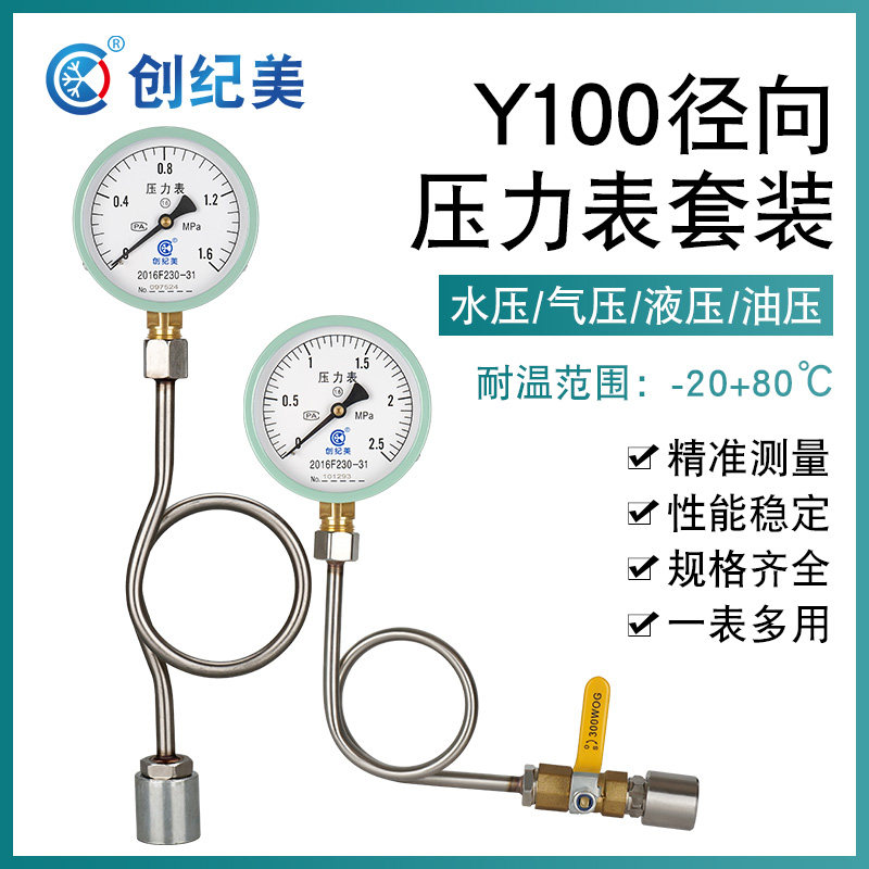 Y100压力表真空压力表水压表气压径向0-1.6mpa正负压地暖消防管道