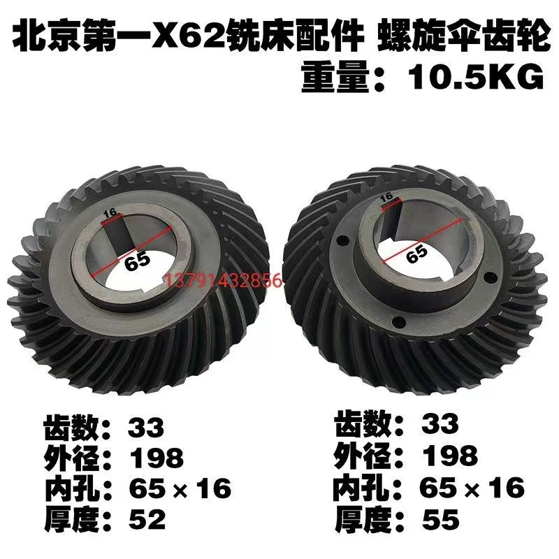 北京X62铣床螺旋伞齿轮X52KW螺旋伞齿轮Z33/33内孔65X16外径198